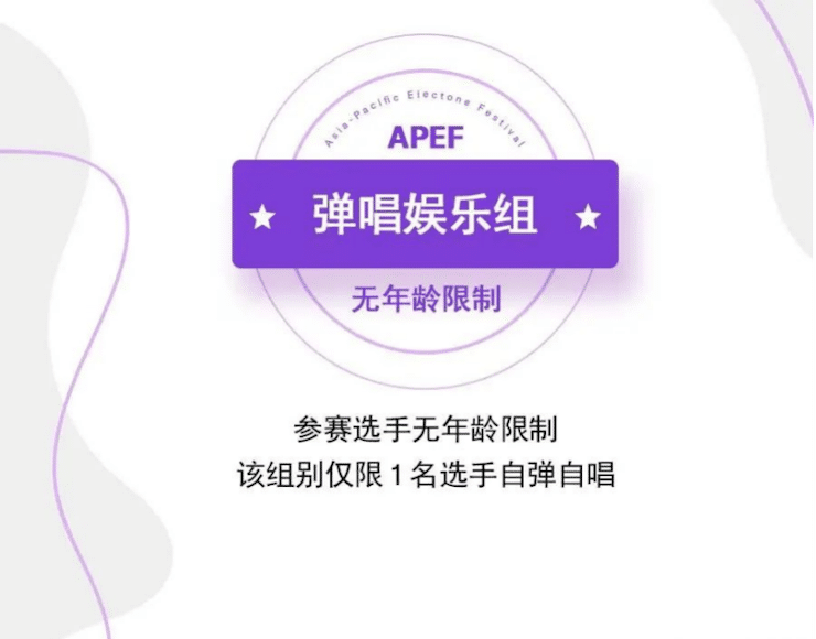 APEF | 万众瞩目，2021平博88亚太地区双排键大赛正式启动!